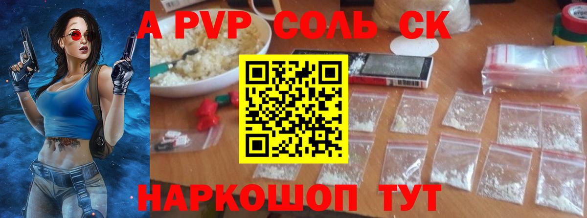 Alpha PVP кристаллы  A PVP СК  Вход с VPN  где купить наркоту  Туапсе 