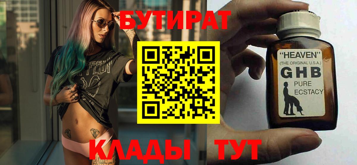 Бутират вода Туапсе