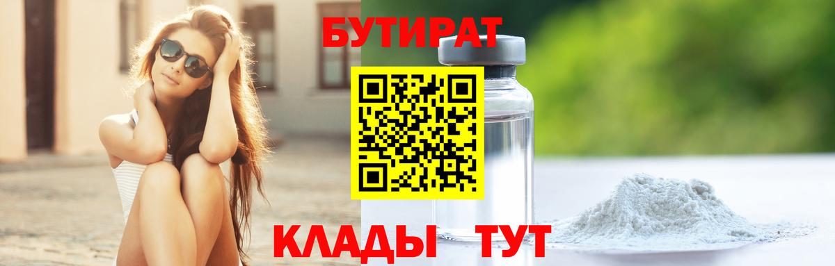 Туапсе  Бутират  Вход с VPN  Бутират BDO 33% 