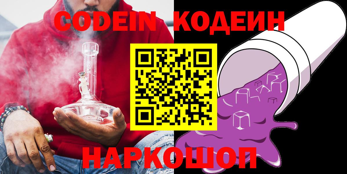 Туапсе  Кодеин напиток Lean (лин)  Вход с VPN 