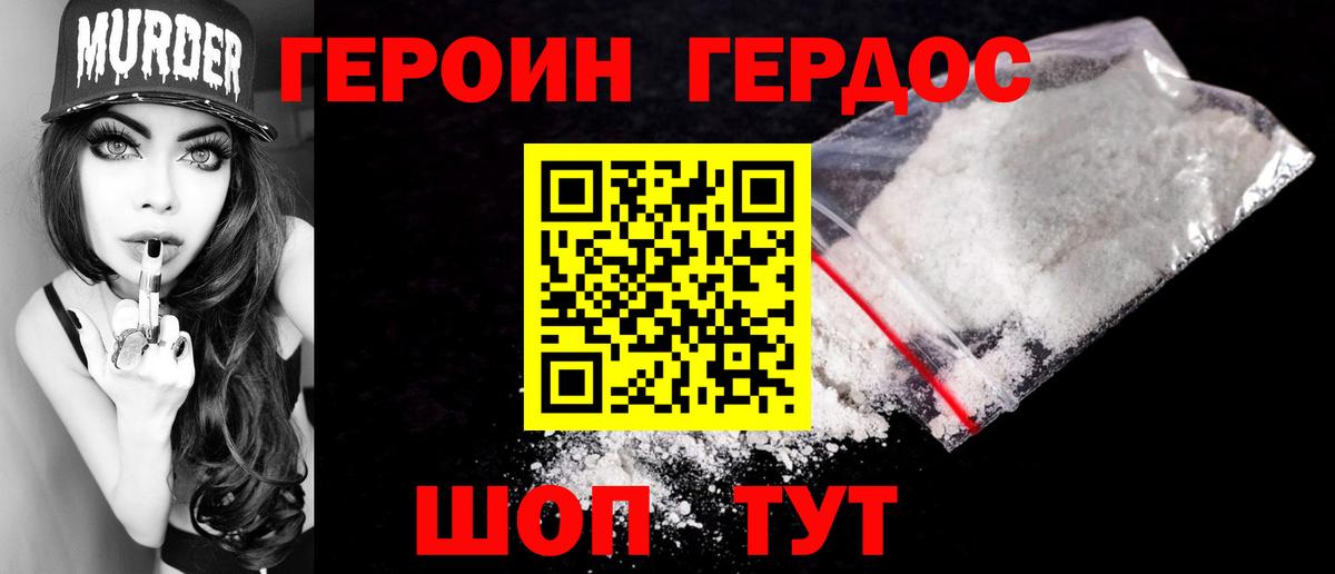 Туапсе  ГЕРОИН герыч  Вход с VPN 