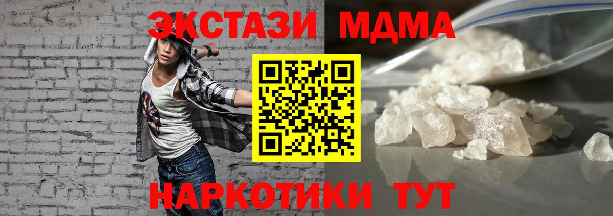 Туапсе  МДМА  Вход с VPN  MDMA молли 