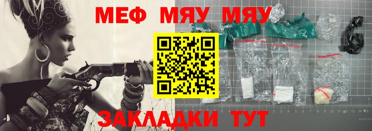 Меф мяу мяу кристаллы Туапсе