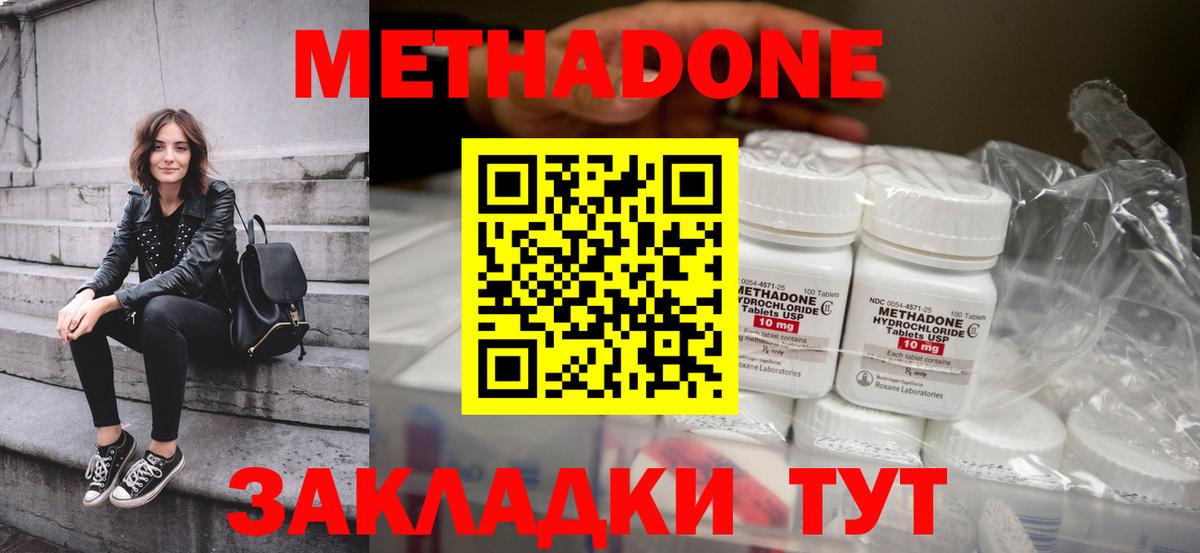 МЕТАДОН кристалл  Вход с VPN  Туапсе 